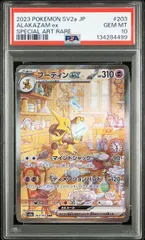 PSA10 フーディンex SAR　sv8a 203/165 フーディンex SARの買取価格・値段推移と相場まとめ【ポケカ