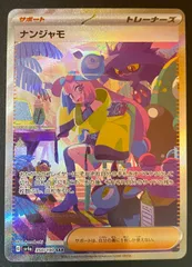 2026年最新】ナンジャモ sar bgs 10の人気アイテム - メルカリ