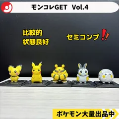 モンコレGET ピチュー　ピカチュウ　エレキブル　エモンガ　トゲデマル　セミコンプ　【A-4 ポケモン　フィギュア　食玩】