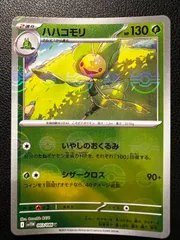 ハハコモリ U :モンスターボールミラー 2枚 [SV11W 003/086](拡張パック「ホワイトフレア」) Leavanny U :Monster Ball Mirror 2 cards [SV11W 003/086](