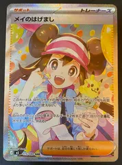 ポケモンカードゲーム ポケカ メイのはげまし SAR M3-115 M3 拡張パック「ムニキスゼロ」 トレカ TCG 208