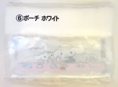 サンリオ シナモロール当りくじ 2025年12月 6.ポーチ ホワイト