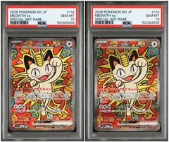 【PSA10】 2連番 ニャースex SAR ムニキスゼロ