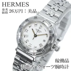 稼働品 送料無料 エルメス 腕時計 クォーツ 3針 レディース キャプテンニモ 白 シルバー H文字ベルト ヴィンテージ 90s ロゴ マーク メタルブレスレット ダイバーズウォッチ ハイブランド 珍しい 人気 おしゃれ スイス製 綺麗 X531