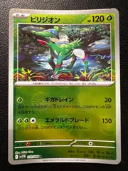 ビリジオン R :モンスターボールミラー [SV11W 010/086](拡張パック「ホワイトフレア」) Virizion R :Monster Ball Mirror 1 card [SV11W 010/086](