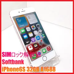 【SIMフリー・4Gスマホ】Softbank iPhone6S 32GB A1688