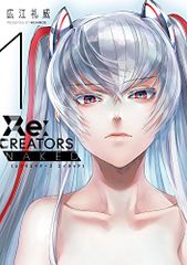 Re:CREATORS NAKED (1) (선데이 GX 만화 스페셜) / 히로에 레위