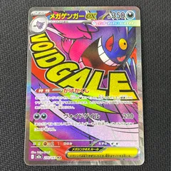 ポケカ メガゲンガーex MA 230/193 MEGAドリームex