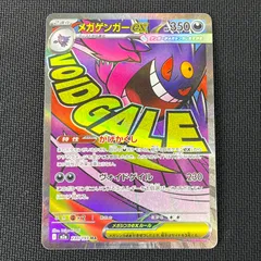 ポケカ メガゲンガーex MA 230/193 MEGAドリームex ②