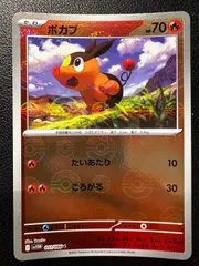 ポカブ C :モンスターボールミラー 2枚 [SV11W 011/086](拡張パック「ホワイトフレア」) Tepig C :Monster Ball Mirror 2 cards [SV11W 011/086](
