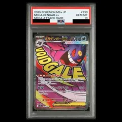 【PSA10】メガゲンガーex MA 230/193 1枚