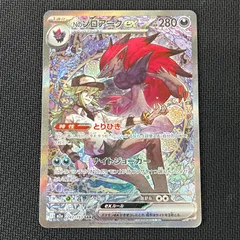 ポケカ Nのゾロアークex SAR 242/193 MEGAドリームex