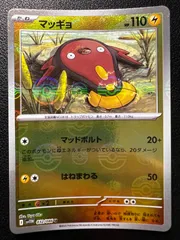 マッギョ U :モンスターボールミラー 2枚 [SV11W 032/086](拡張パック「ホワイトフレア」) Stunfisk U :Monster Ball Mirror 2 cards [SV11W 032/086](