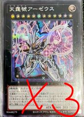 天霆號アーゼウス プリズマティックシークレット - メルカリ