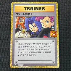 ロケット団参上! プロモ PSA10 25th ANNIVERSARY PSA10】ロケット団参上！: プロモ[S8a-P 006/025](プロモカードパック