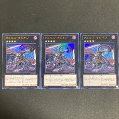 BF0313【即発送】遊戯王 ヴェルズ・オピオン ウルトラ 3枚