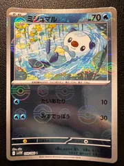ミジュマル C :モンスターボールミラー 1枚 [SV11W 018/086](拡張パック「ホワイトフレア」) Oshawott C :Monster Ball Mirror 1 card [SV11W 018/086](