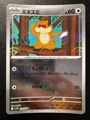 ミネズミ C :モンスターボールミラー 2枚 [SV11W 070/086](拡張パック「ホワイトフレア」) Patrat C :Monster Ball Mirror 2 cards [SV11W 070/086](