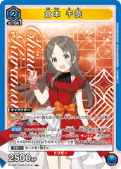 倉本 千奈(SR){青}〈GIM-2-044〉[学園アイドルマスター Vol.2【EX13BT
