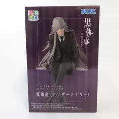 2026年最新】黒執事 葬儀屋 フィギュアの人気アイテム - メルカリ