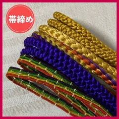 帯締め　まとめ売り　黄色・紫系　和装小物・リメイク・手芸・昭和レトロ・刺繍　5-179　OBIJIME・OBIHIMO・紐　@FE_01_2