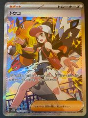 ポケモンカード トウコ SAR - メルカリ
