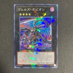 BF0314_【美品】【即発送】遊戯王　ヴェルズオピオン　DT スーパー　1枚