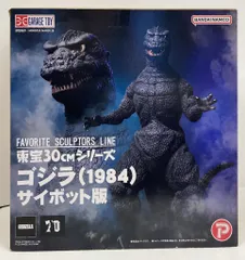 2026年最新】サイボットゴジラの人気アイテム - メルカリ
