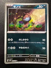 モノズ C :モンスターボールミラー 3枚 [SV11W 060/086](拡張パック「ホワイトフレア」) Deino C :Monster Ball Mirror 3 cards [SV11W 060/086](