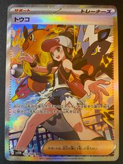 ポケモンカード ホワイトフレア トウコsar 極美品 - メルカリ