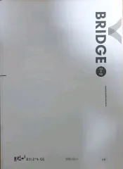 2025 生命科学2 時代人材 ブリッジ サバイバルN 12回分