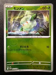 モンメン C :モンスターボールミラー 3枚 [SV11W 004/086](拡張パック「ホワイトフレア」) Cottonee C :Monster Ball Mirror 3 cards [SV11W 004/086](