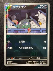 ヤブクロン C :モンスターボールミラー 1枚 [SV11W 056/086](拡張パック「ホワイトフレア」) Trubbish C :Monster Ball Mirror 1 card [SV11W 056/086](