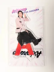 Aぇ!group 末澤誠也 アクリルスタンド ファミクラストア 2024