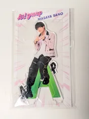 Aぇ!group　佐野晶哉　アクリルスタンド　ファミクラストア 2024