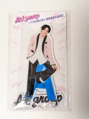 新品未開封 Aぇ!group 正門良規 アクリルスタンド ファミクラストア 2024