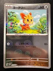 ヨーテリー C :モンスターボールミラー 3枚 [SV11W 072/086](拡張パック「ホワイトフレア」) Lillipup C :Monster Ball Mirror 3 cards [SV11W 072/086](E