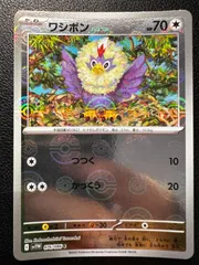 ワシボン C :モンスターボールミラー 3枚 [SV11W 076/086](拡張パック「ホワイトフレア」) Rufflet C :Monster Ball Mirror 3 cards [SV11W 076/086](