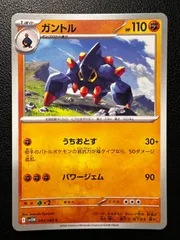 ガントル C 4枚 [SV11W 044/086](拡張パック「ホワイトフレア」) Boldore C 4 cards [SV11W 044/086](Expansion Pack 