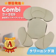 【美品】Combi コンビ コッコロS チャイルドシート 新生児インナークッション ベビー用品 即日発送 ラクルベビー館