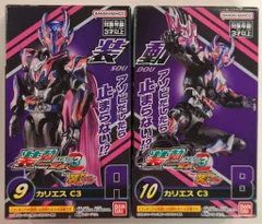 バンダイナムコ 装動 仮面ライダーゼッツ AGT3 Feat.装動 仮面ライダーガヴ 仮面ライダーゼッツ 仮面ライダーカリエス C3 9+10セット