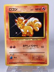旧裏ポケモンカード.ロコン9枚セット● 第1弾拡張パック 旧裏 ロコン ○ 第1弾拡張パック | Mercari