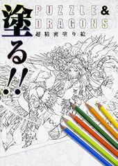 칠한다!! PUZZLE&DRAGONS 초정밀 색칠하기