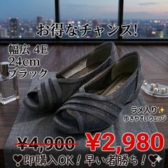 ⭐️【新品未使用】4E幅広・24cm オープントゥ ウェッジサンダル ブラック S37