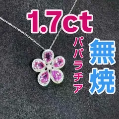 1.7ct ノーヒート パパラチャ ピンクサファイア ネックレス 18Kホワイトゴールド