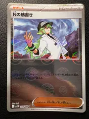 Nの筋書き U :モンスターボールミラー 3枚 [SV11B 083/086](拡張パック「ブラックボルト」) N's Plan U :Monster Ball Mirror 3 cards [SV11B 083/086](