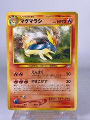 【希少/修正前版】ポケモンカード マグマラシ 旧裏 拡張パック第1弾 金銀新世界 ポケカ 旧裏 マグマラシ 修正前 - メルカリ