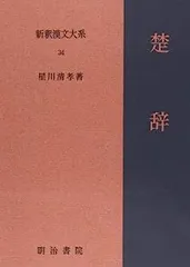 2026年最新】新釈漢文大系の人気アイテム - メルカリ