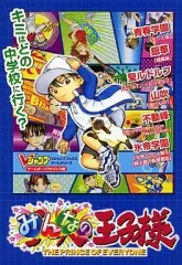 【中古】攻略本GBA GBA  テニスの王子様 みんなの王子様