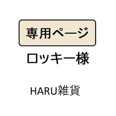 とんぼ様専用 - メルカリ とんぼ様専用 - メルカリ